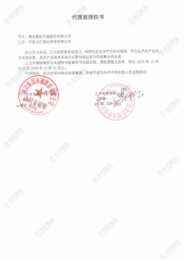 代理商授權(quán)文件